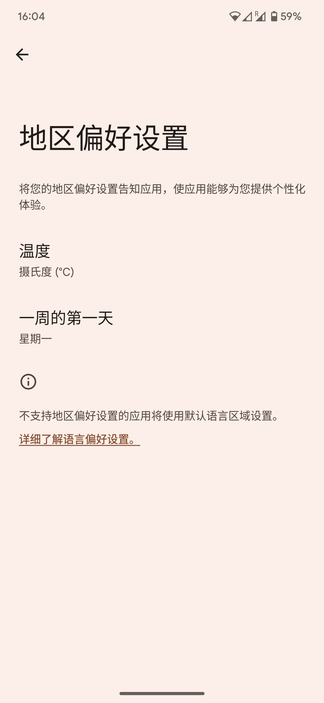 Android 14 中的地区偏好设置