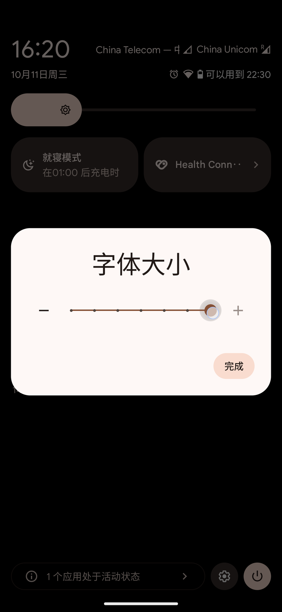 正式版新增的字体大小快速设置开关