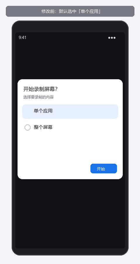 修改前：默认选中单个应用