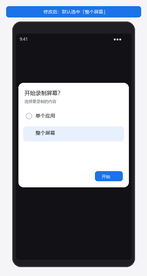修改后：默认选中整个屏幕