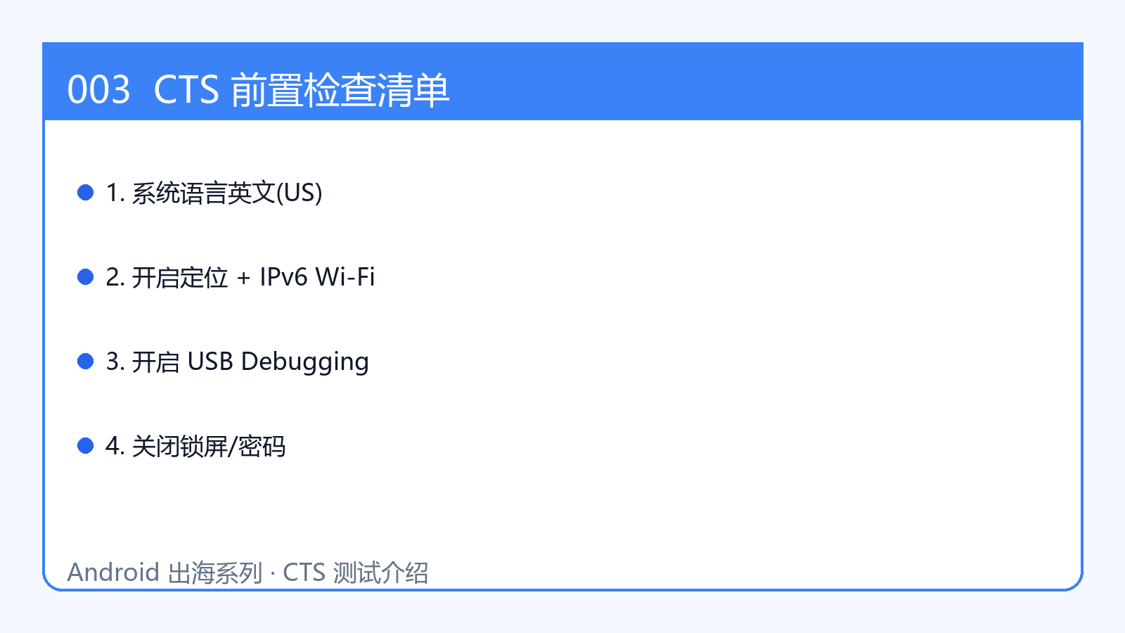 前置检查清单