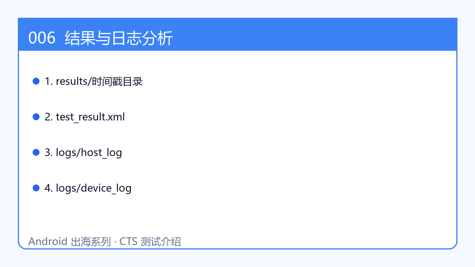 结果分析面板
